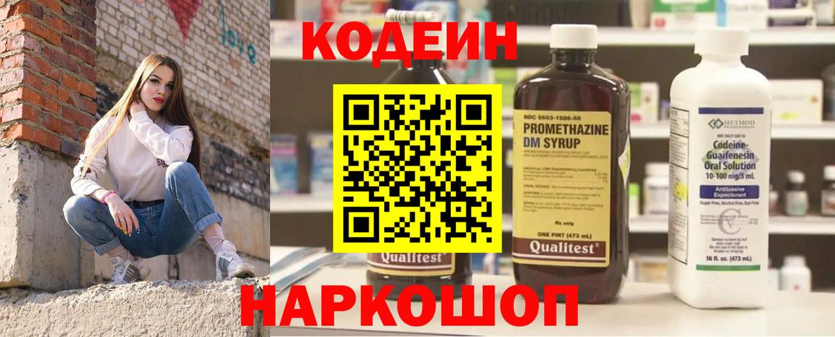 Кодеиновый сироп Lean напиток Lean (лин)  Кодеиновый сироп Lean напиток Lean (лин)  Вход с VPN  Минеральные Воды 