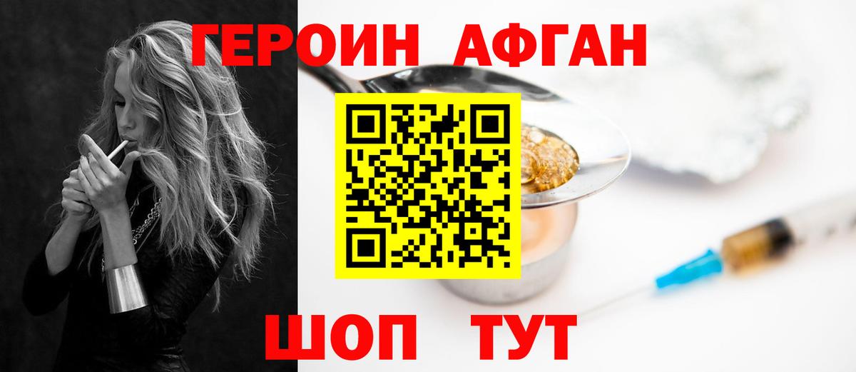 Минеральные Воды  ГЕРОИН афганец  Героин  Вход с VPN 